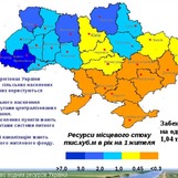 Вплив глобального потепління на економіку України.